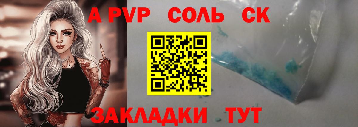 Рузаевка  A PVP кристаллы  Alfa_PVP Crystall  Alpha-PVP СК  Альфа ПВП  Вход с VPN 