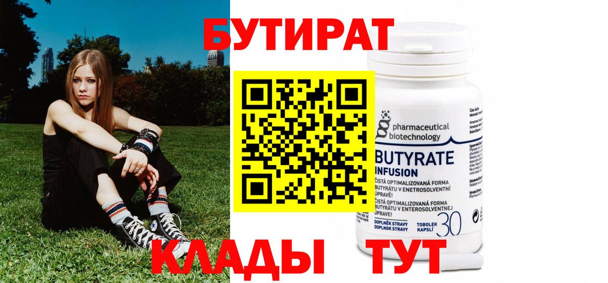 БУТИРАТ BDO  Рузаевка 