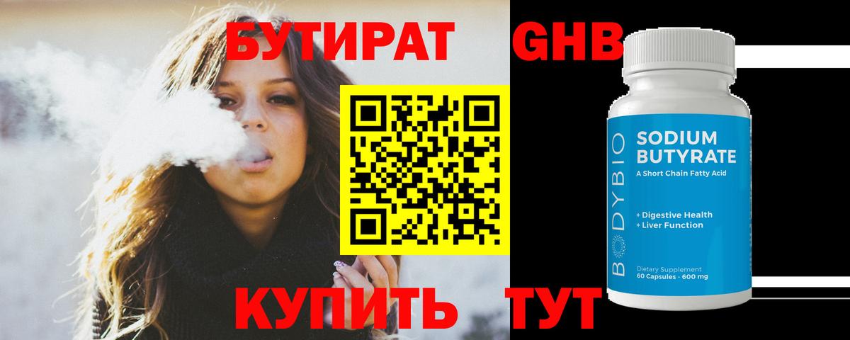 БУТИРАТ Butirat Рузаевка