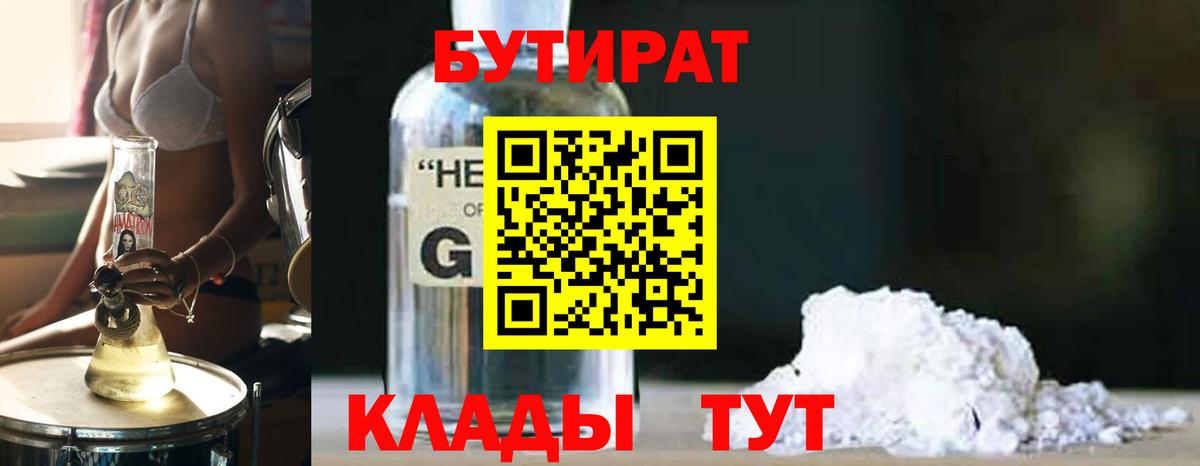 БУТИРАТ  Вход с VPN  Рузаевка  Бутират буратино 