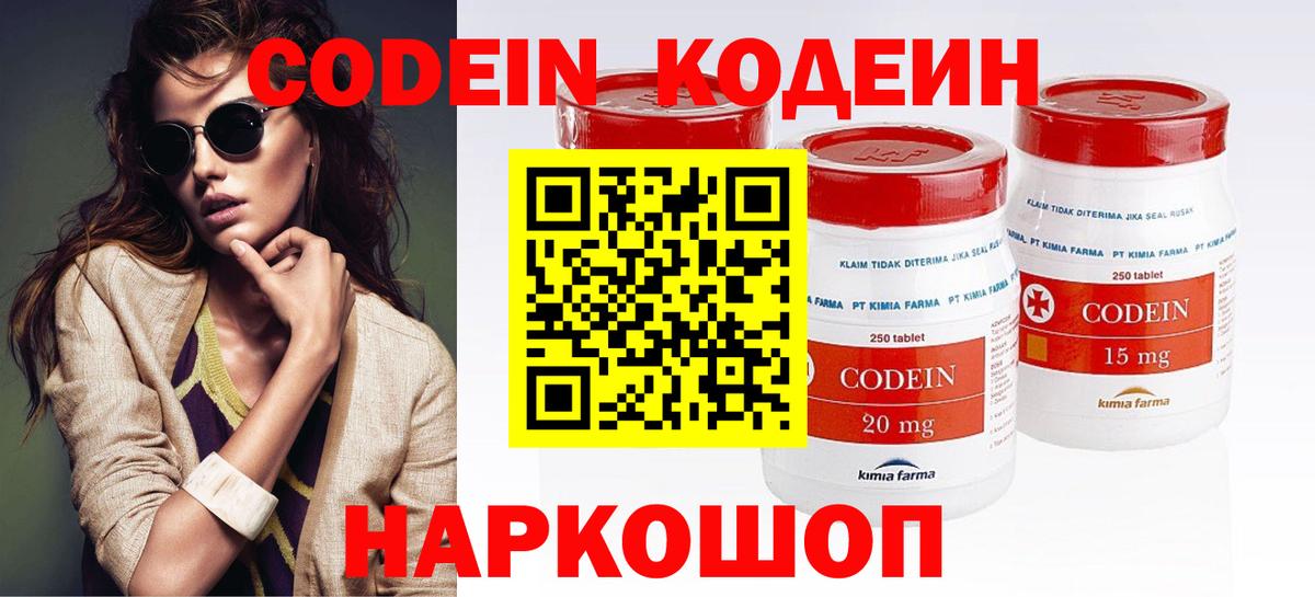 Рузаевка  Кодеиновый сироп Lean Purple Drank  Codein Purple Drank  Вход с VPN 