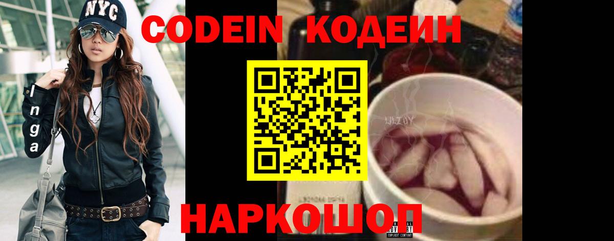 Кодеиновый сироп Lean Purple Drank Рузаевка