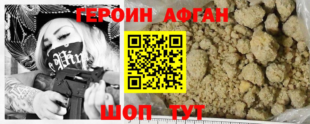 Героин Афган Рузаевка