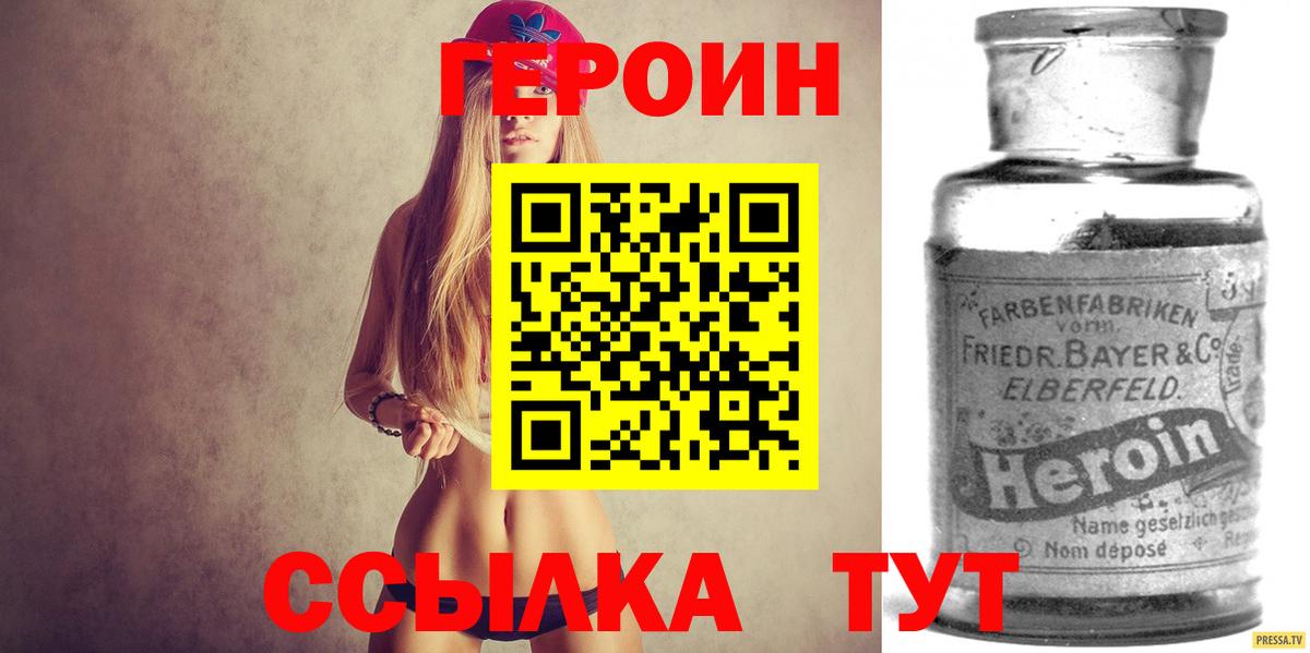 Рузаевка  ГЕРОИН герыч  Вход с VPN 