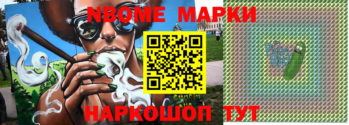 Наркотические марки 1,8мг Рузаевка