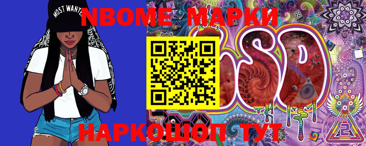 Рузаевка  Наркотические марки 1500мкг  Вход с VPN  Марки NBOMe  Наркотические марки 1500мкг 
