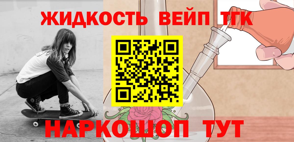 Дистиллят ТГК вейп с тгк  Вход с VPN  Рузаевка 